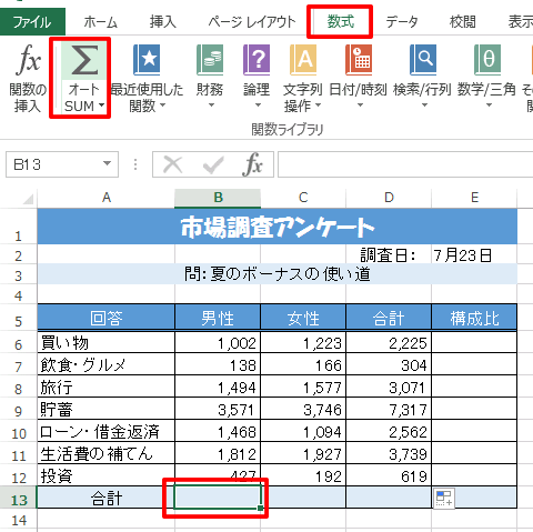Excel基本編〜レッスン1：見やすい集計表を作成する〜オートSUMでSUM関数を入力する