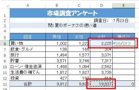 Excel基本編〜レッスン1：見やすい集計表を作成する〜割合の数式を入力する