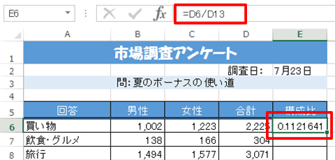 Excel基本編〜レッスン1：見やすい集計表を作成する〜参照先を絶対参照にして数式をコピーする