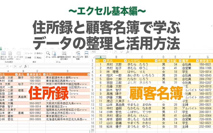 Excel基本編 3 1 住所録と顧客名簿で学ぶデータの整理と活用法 目次 パソコン インターネットの設定トラブル出張解決 データ 復旧 Itサポートなら株式会社とげおネット