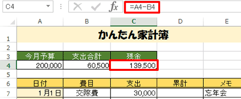 Excel基本編〜レッスン2：かんたんな家計簿を作成する〜範囲を指定して合計を求める