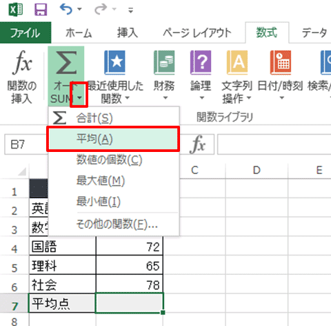 Excel基本編〜レッスン2：かんたんな家計簿を作成する〜オートSUMを活用する