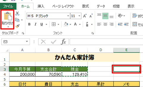 Excel基本編〜レッスン2：かんたんな家計簿を作成する〜表をコピーする