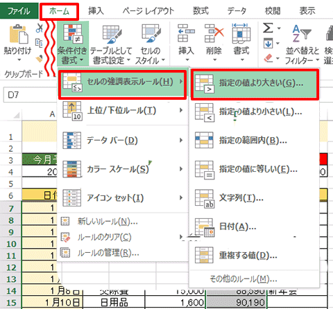 Excel基本編〜レッスン2：かんたんな家計簿を作成する〜条件付き書式を設定する