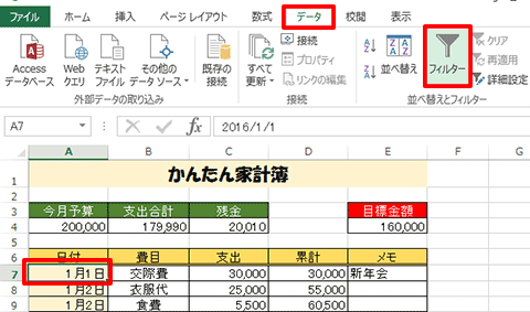 Excel基本編〜レッスン2：かんたんな家計簿を作成する〜オートフィルターを設定する