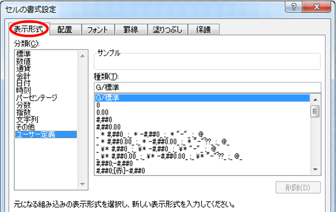 Excel基本編.2-4 〜セルの表示形式を覚えよう〜