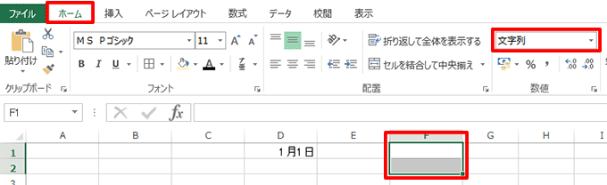 Excel基本編〜セルの表示形式をマスターしよう！！〜「文字列」を設定する