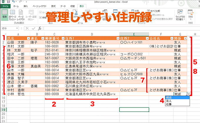 Excel基本編 3 2 レッスン1 管理しやすい住所録を作成する Pc Lan Wifi Nasの出張トラブル解決 中小企業のitサポートは 株 とげおネット