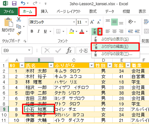 Excel基本編 3 3 レッスン2 仕事で使う顧客名簿を作成する 出張パソコン修理 データ復旧 インターネット設定 パソコンサポート Itサポートなら株式会社とげおネット 東京 神奈川 埼玉 千葉