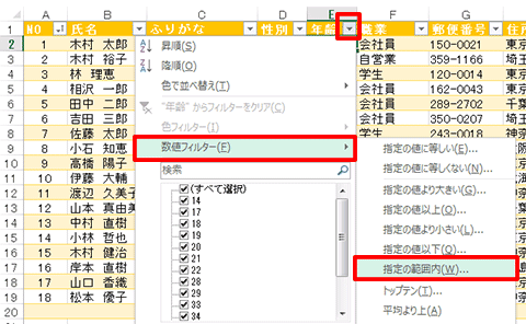 Excel基本編〜レッスン2：仕事で使う顧客名簿を作成する〜指定範囲のデータを抽出する