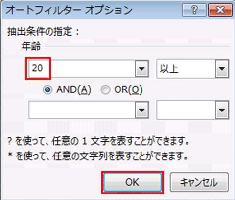 Excel基本編〜レッスン2：仕事で使う顧客名簿を作成する〜複数の条件でデータを抽出する