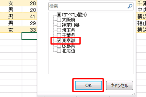 Excel基本編〜レッスン2：仕事で使う顧客名簿を作成する〜複数の条件でデータを抽出する