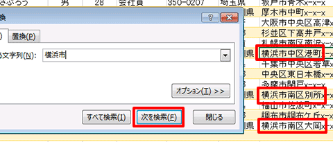 Excel基本編〜レッスン2：仕事で使う顧客名簿を作成する〜文字列を検索する