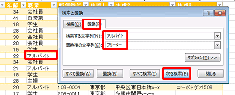 Excel基本編〜レッスン2：仕事で使う顧客名簿を作成する〜文字列を検索する