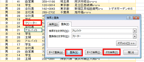 Excel基本編〜レッスン2：仕事で使う顧客名簿を作成する〜文字列を検索する