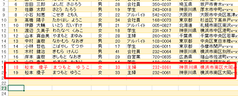 Excel基本編〜レッスン2：仕事で使う顧客名簿を作成する〜重複データを削除する文字列を検索する