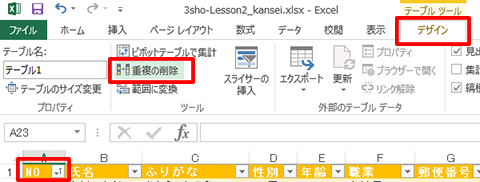 Excel基本編〜レッスン2：仕事で使う顧客名簿を作成する〜重複データを削除する文字列を検索する