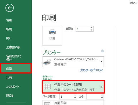 Excel基本編〜失敗しない印刷テクニック〜用紙の向きとサイズを指定して印刷する