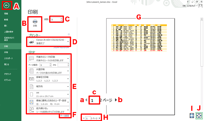 Excel基本編.3-4 〜失敗しない印刷テクニック〜