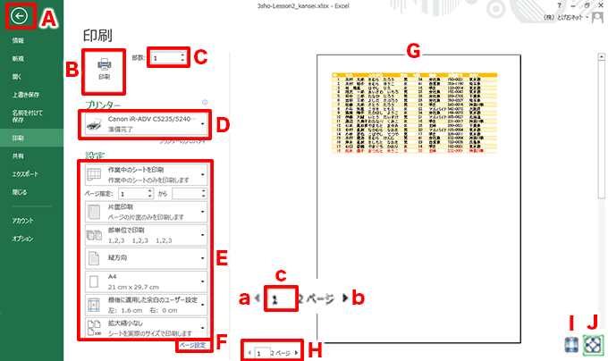 Excel基本編 3 4 失敗しない印刷テクニック 出張パソコン修理 データ復旧 インターネット設定 パソコンサポート Itサポートなら株式会社とげおネット 東京 神奈川 埼玉 千葉