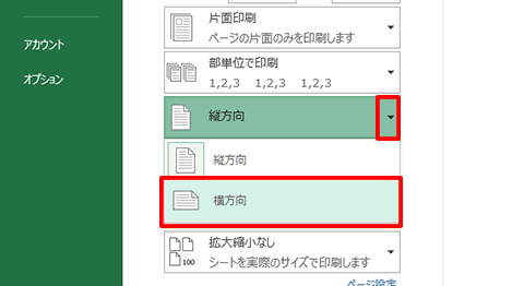 Excel基本編〜失敗しない印刷テクニック〜用紙の向きとサイズを指定して印刷する