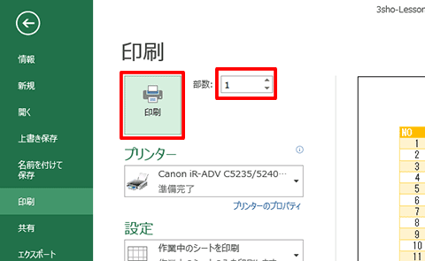 Excel基本編.3-4 〜失敗しない印刷テクニック〜用紙の向きとサイズを指定して印刷する