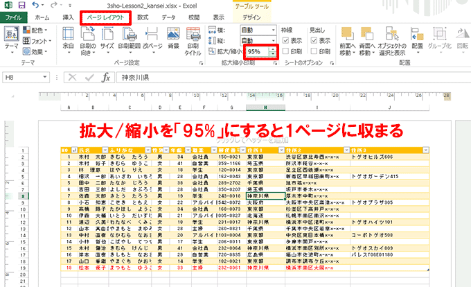 Excel基本編 3 4 失敗しない印刷テクニック 出張パソコン修理 データ復旧 インターネット設定 パソコンサポート Itサポートなら株式会社とげおネット 東京 神奈川 埼玉 千葉