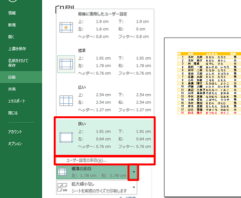 Excel基本編〜失敗しない印刷テクニック〜余白を調整する