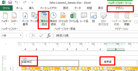 Excel基本編〜失敗しない印刷テクニック〜余白に日付やページ番号を入れる