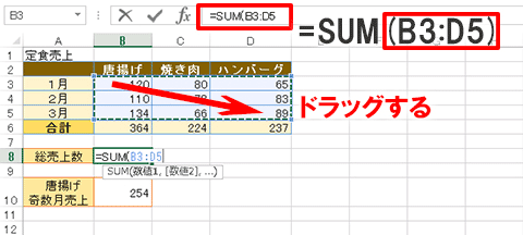 Excel関数編〜引数の指定のしかたを覚える〜セル範囲を指定する