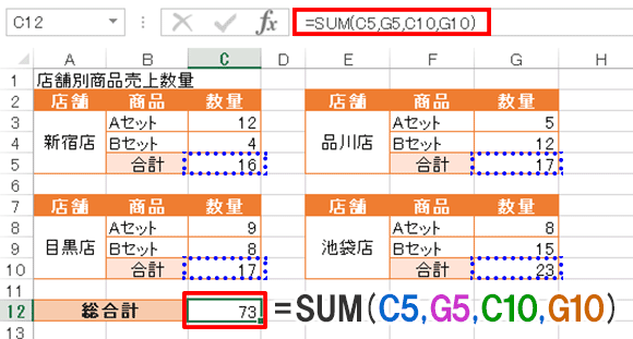 【SUM関数】指定したセル内の数値を合計する