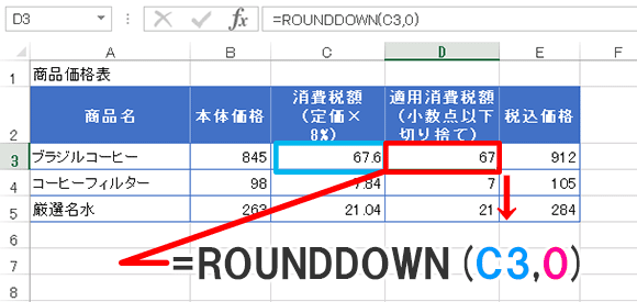 Excel関数ROUNDDOWN/数値を切り捨て指定した桁数にする