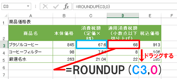 Excel関数ROUNDUP/数値を切り上げて指定した桁数にする