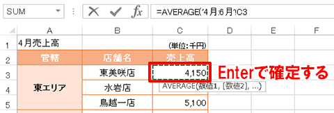 Excel関数編【AVERAGE】平均値を求める〜複数のシートの数値を「串刺し演算」で計算する〜
