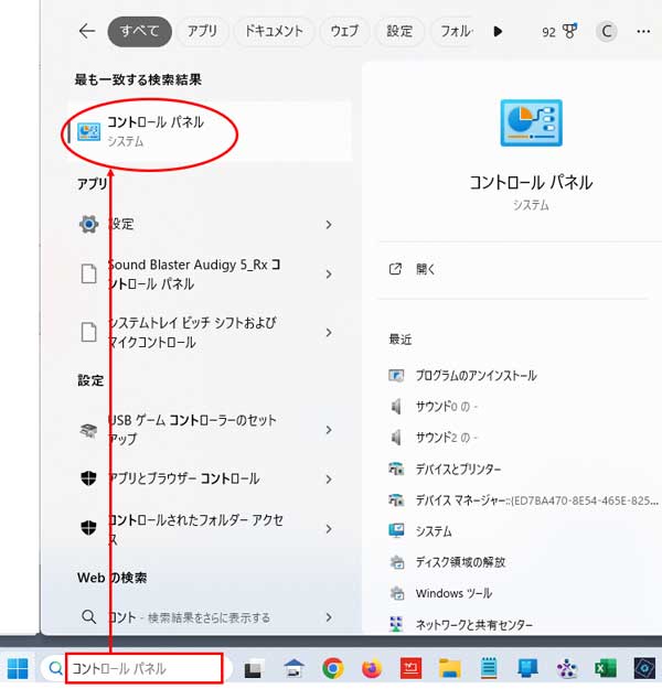 windows11の検索ボックスで「コントロールパネル」を開く