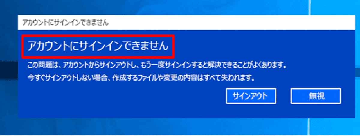 windows 10 アカウント に サインイン できません