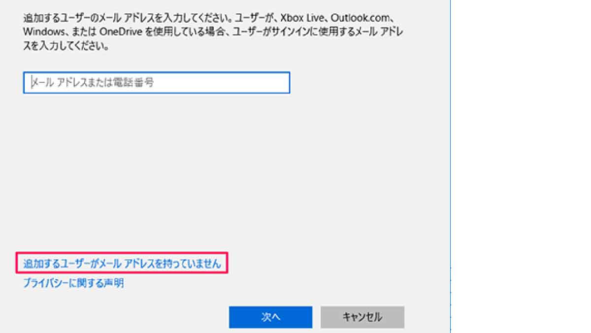 Windows10「アカウントにサインインできません この問題は…」の対処法