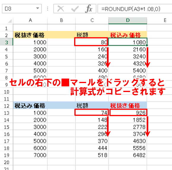 エクセルで 消費税と税込 税抜き価格 を求める計算式 Excel関数 出張パソコン修理 データ復旧 インターネット設定 パソコンサポート Itサポートなら株式会社とげおネット 東京 神奈川 埼玉 千葉