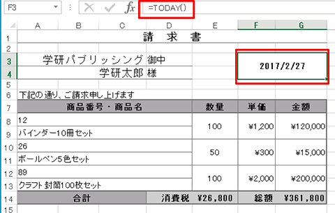 TODAY() / 書類を作成or更新した日付を求める
