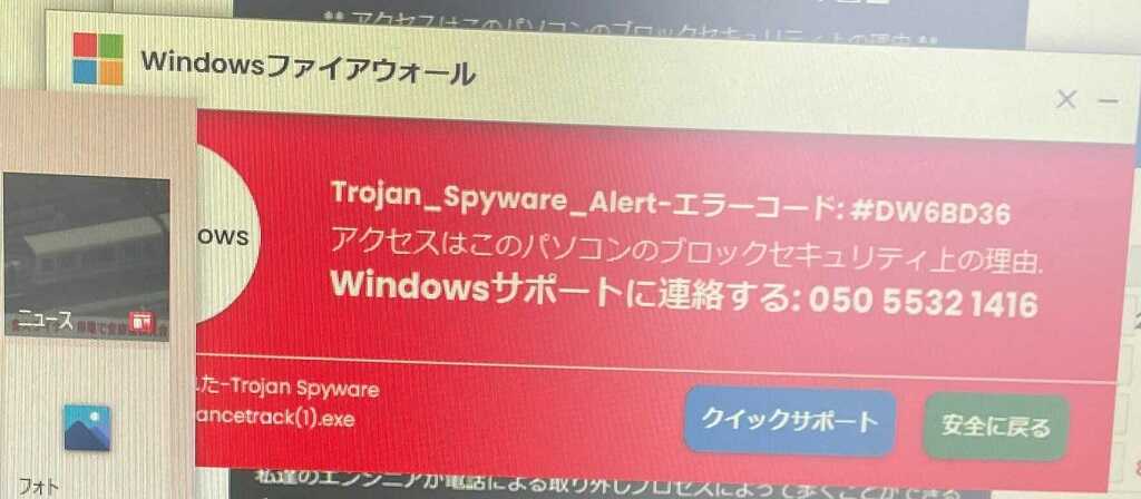 Trojan_spyware_Alert-エラーコード:#DW68D36 Windowsサポートに連絡する:050 5532 1416