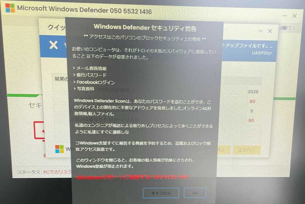 Windows Defender セキュリティ警告 アクセスはこのパソコンのブロックセキュリティ上の理由