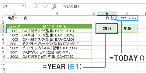 Excel関数編【YEAR/MONTH/DAY】作成日から年を求める
