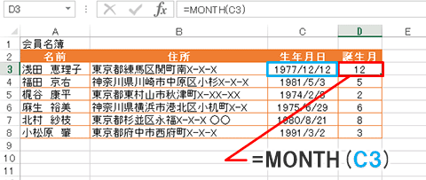 Excel関数編【YEAR/MONTH/DAY】生年月日から誕生月を求める