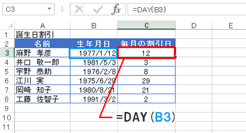 Excel関数編【YEAR/MONTH/DAY】生年月日から誕生日を求める