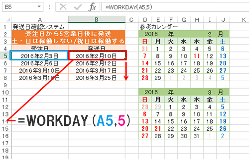 Excel関数編【WORKDAY/NETWORKDAYS】土日を除いた５営業日後の日付を求める