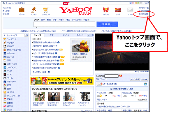シークレットID:Yahoo!導入編