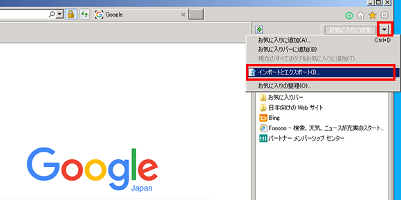 お気に入り 場所 ie