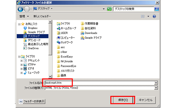 Windowsのエクスプローラーの画面でファイル名と保存のボタンを四角で囲んでいる