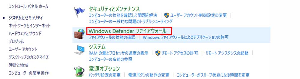 Windows Defender ファイヤーウォールをクリック