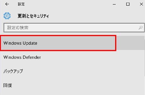 Windows10のWindows Update手動で更新する方法